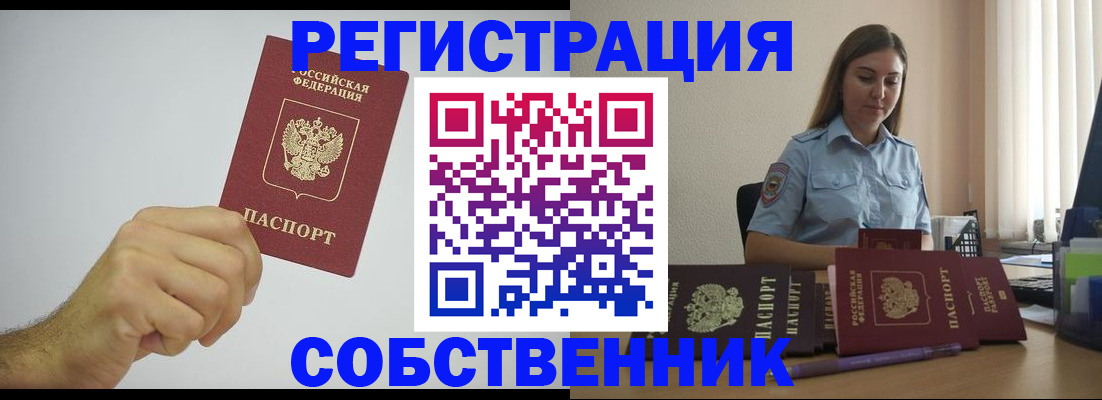 прописка регистрация в Кумертау
