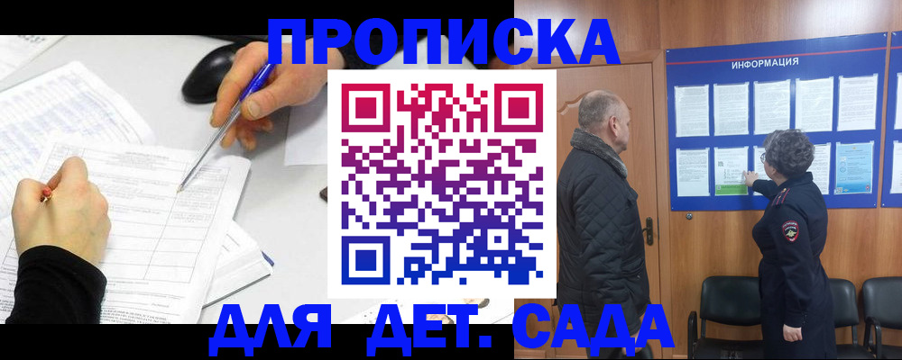 прописка законно в Кумертау