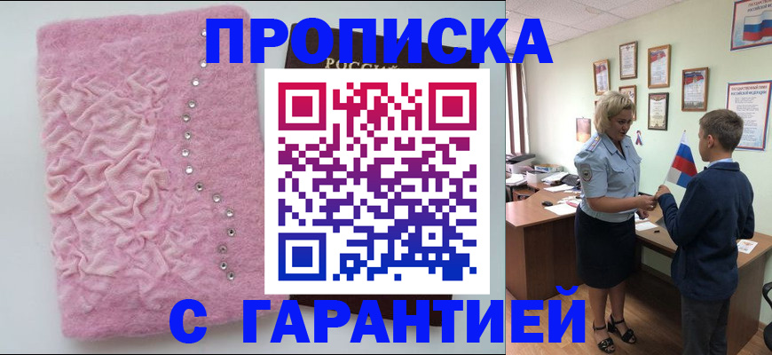 прописка штамп в Кумертау