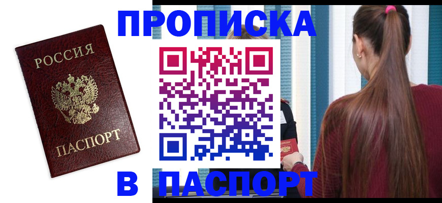 прописка регистрация в Кумертау