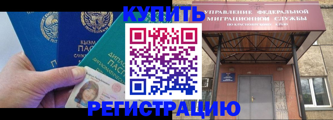 временная регистрация купить в Кумертау